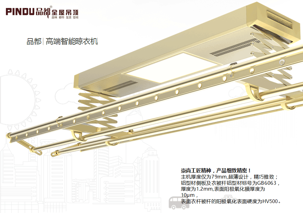 高端智能多功能晾衣机